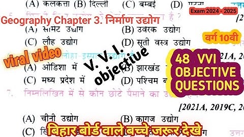 Bihar Board Class 10th Geography Chapter 3 nirman udyog objective video question answer#bbwvikashsir