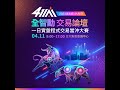 2023年41AI日開場