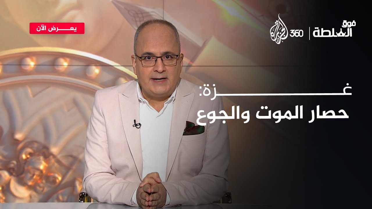 كيف حولت إسرائيل التكايا من مآوٍ إنسانية إلى مقابر جماعية؟ | فوق السلطة