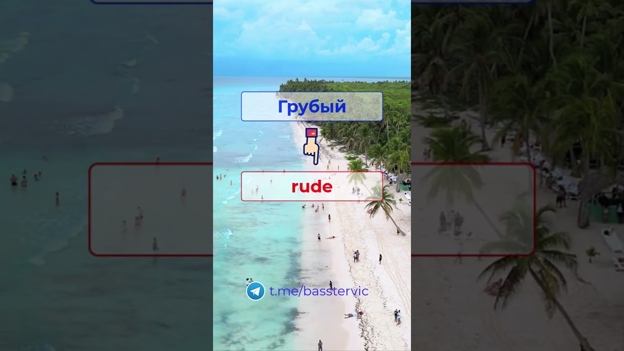 🇬🇧 Переведи 20 слов за минуту. Уровень В1 