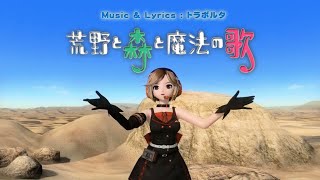 [60fps S. Meiko Short] A Song of Wastelands, Forests, and Magic - Sakine Meiko 咲音メイコ PD FT Spcl15th