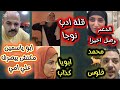 محمد يفضح ابو ياسمين ورد فعل ياسمين زيزي التسول جاب نتيجه نوجا خلع ملابس علي الكاميرا صدمة رحمه