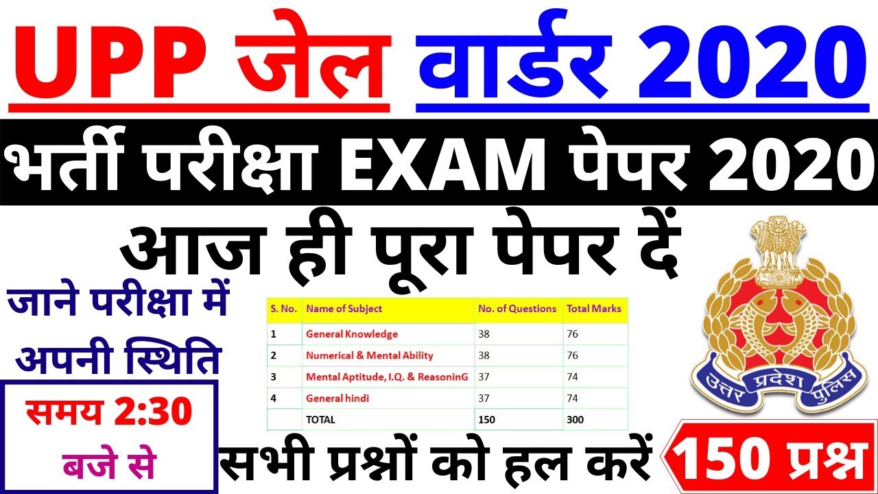 UPP POLICE JAIL WARDER / FIREMAN EXAM PAPER 2020 | JAIL WARDEN FULL PAPER 2020|JAIL WARDEN PREVIOUS