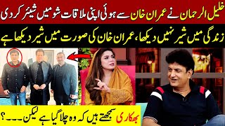 Khalil-ur-Rehman Shared His Meeting With Imran Khan In Show | Taron Sey Karen Batain | TSKB | GNN