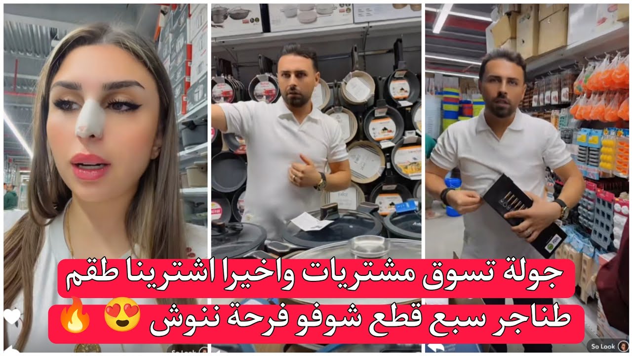 ريتشو وننوش جولة تسوق مشتريات واخيرا اشترينا طقم طناجر سبع قطع شوفو فرحة ننوش 😍 🔥  