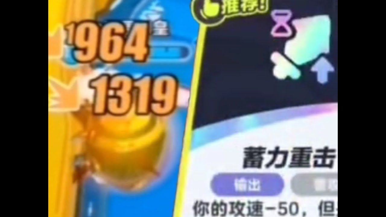 【超燃竞技场】逆天魔鬼蛋一个普攻1319 !!_