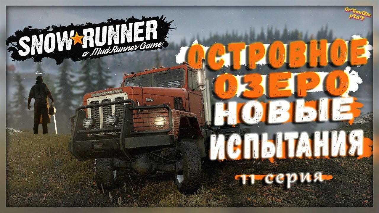 Островное озеро машины