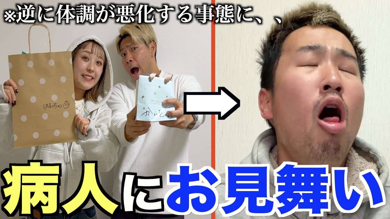 風邪をひいて寝込んでいる友達にお見舞いを持って行こう！！！