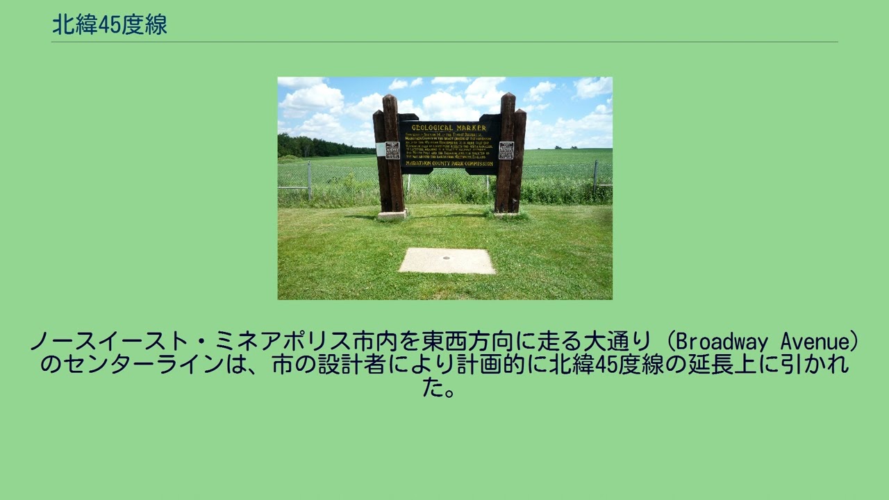 北緯45度線 Youtube