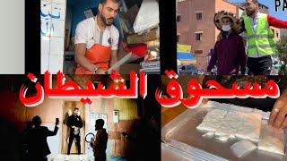 مسحوق الشيطان (فيلم مغربي مشوق) 2021 #maroc # Film #2021