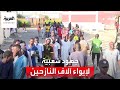 هل تنجح الجهود الشعبية في إيواء آلاف النازحين إلى بورتسودان 