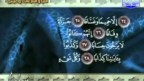 القارىْ عوض الله أحمد تلاوات مختارة سورة النبأ