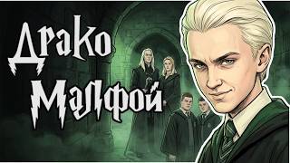 The Complete Story of Draco Malfoy: From Spoiled Boy to Scorpius's Father The Complete Story of Draco Malfoy: From Spoiled Boy to Scorpius's Father