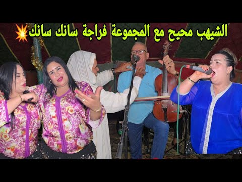 الفنان العربي الشيهب اغنية بديتها بالبيرة وكملتها ريكال مع الشيخات في المغايرة جمعة لمراسلة