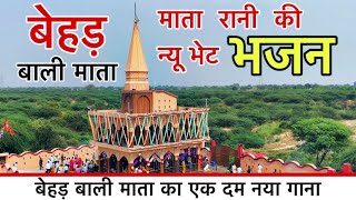 मर टर सन मर मय बहड वल मत रन क नय भट भजन 2023 Sonu Diwana