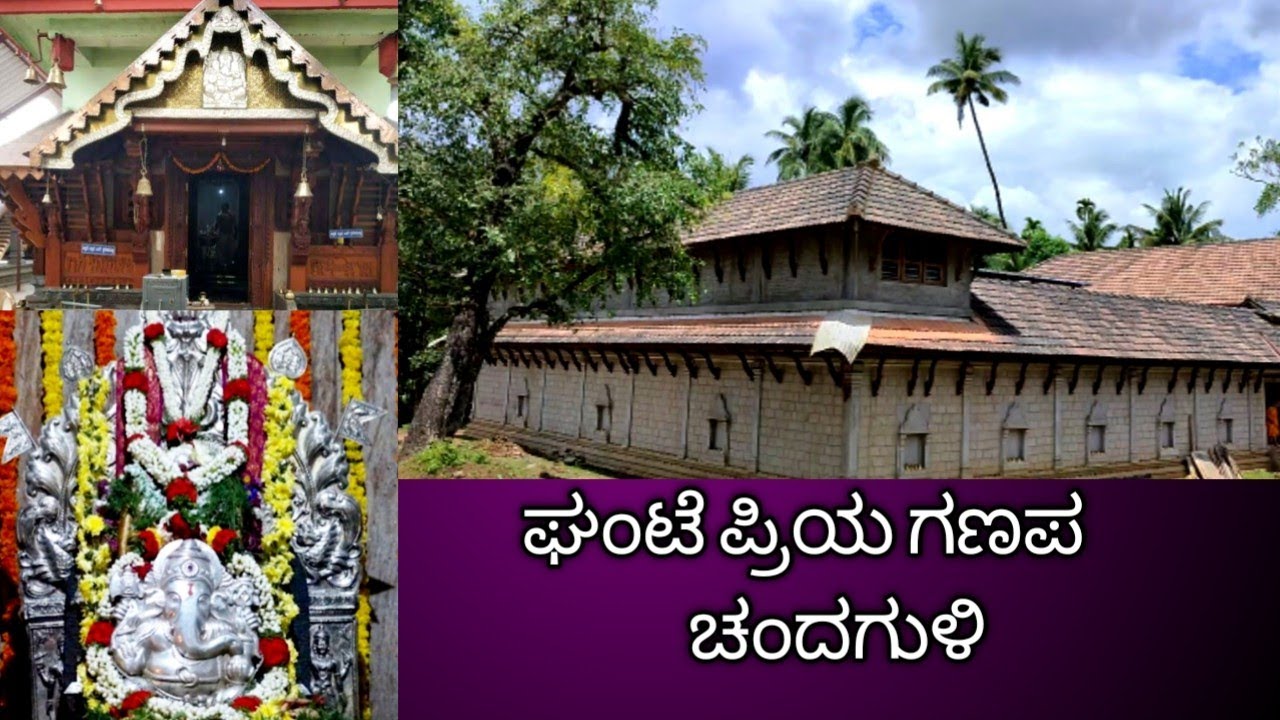 Ghante Ganapati Temple Chandaguli| ಚಂದಗುಳಿ| Kannada Vlogs