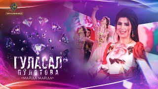 Гуласал Пулотова - Майда-майда | Gulasal Pulotova - Mayda-mayda [Consert 2019]