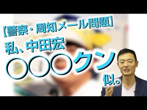 【警察・周知メール】不審者「星野源さん」似。私、◯◯◯クン似。