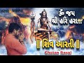 Om jay shree hari hara  shiva aarti  by chetan raval