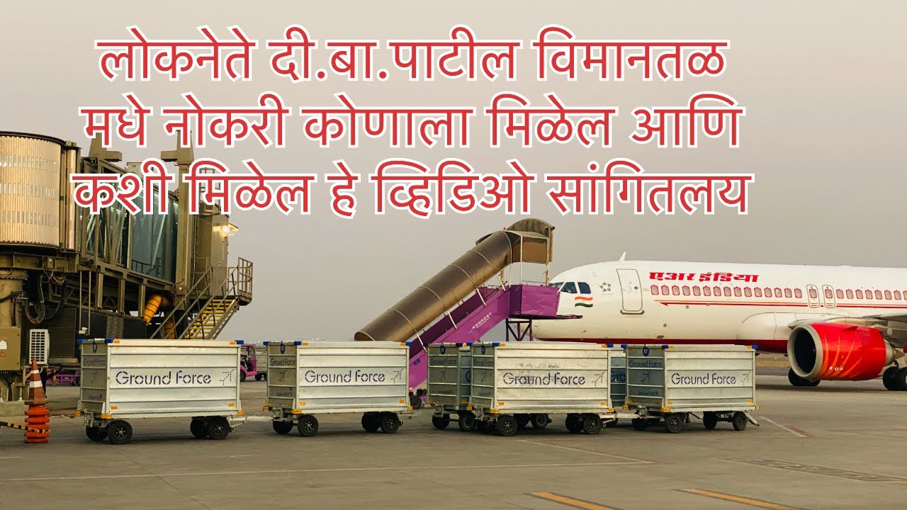 लोकनेते.दी.बा.पाटील