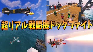 超リアルなマイクラワールドで航空戦！戦闘機MODでドッグファイトして遊んでみた - マインクラフト screenshot 5