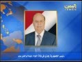 رئيس الجمهورية يعزي في وفاة المناضل عبدالرحمن احمد صبر 
