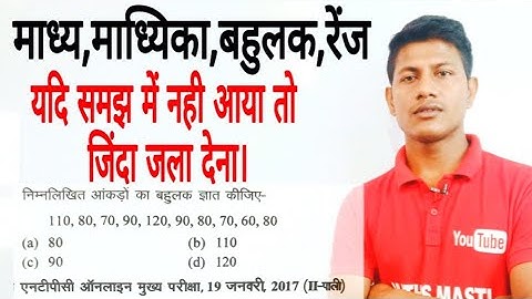 माध्य,माध्यिका,बहुलक || मरते दम तक न भूलोगे।#RRBNTPC #ssc