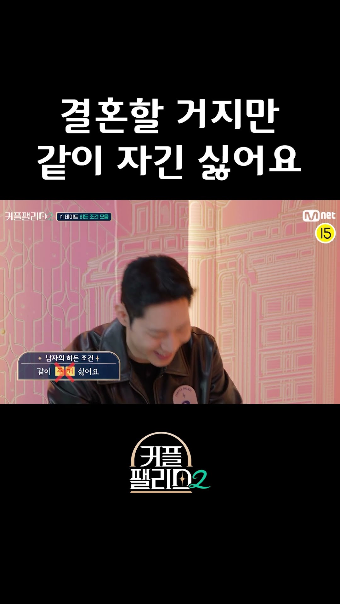 중간에 장르 잠깐 바뀜 [커플팰리스2/미공개 영상]