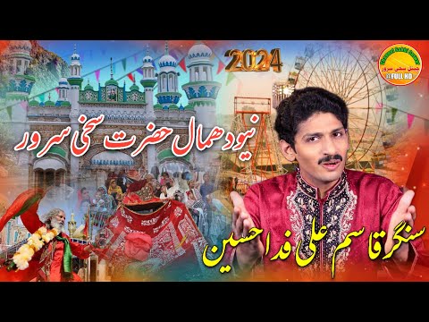 2024 New Dhamaal Hazrat Sakhi Sarwar Singer Qasim Ali Fida Hussain