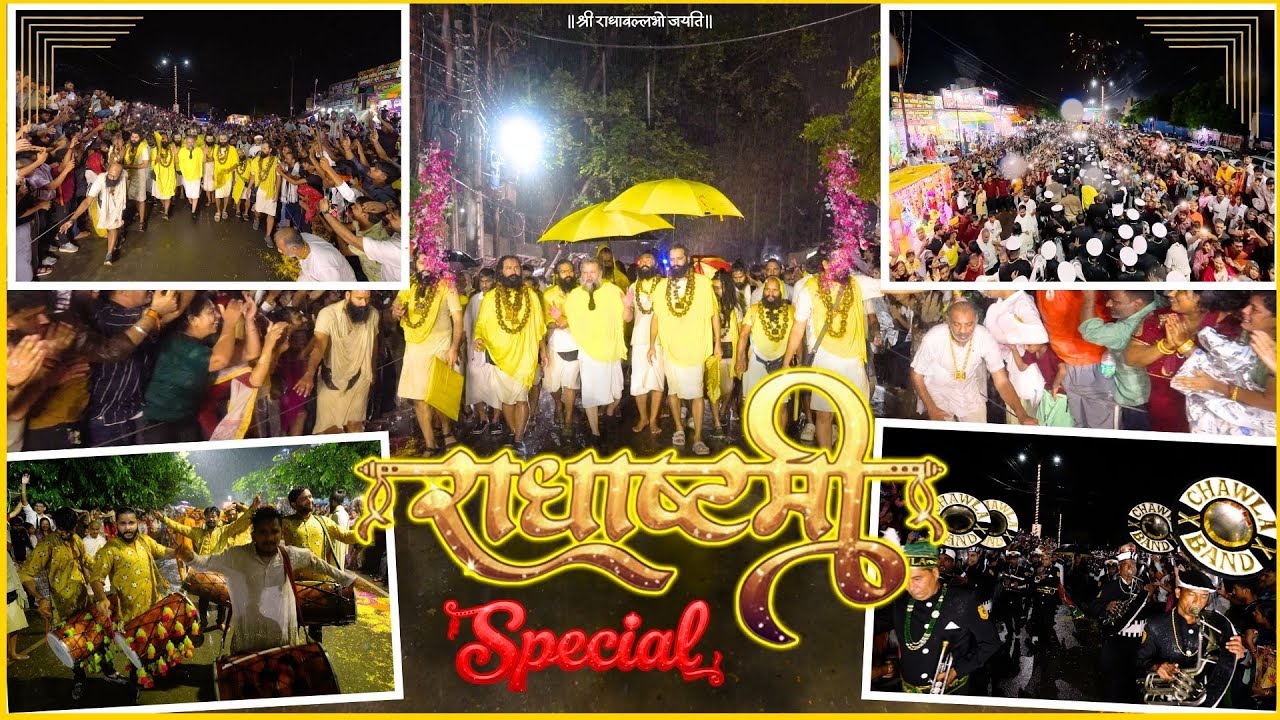 भारी बारिश में भी राधाष्टमी के अवसर पर नाचते हुए भक्तों ने किया अद्भुत स्वागत | RadhaAshtami Special