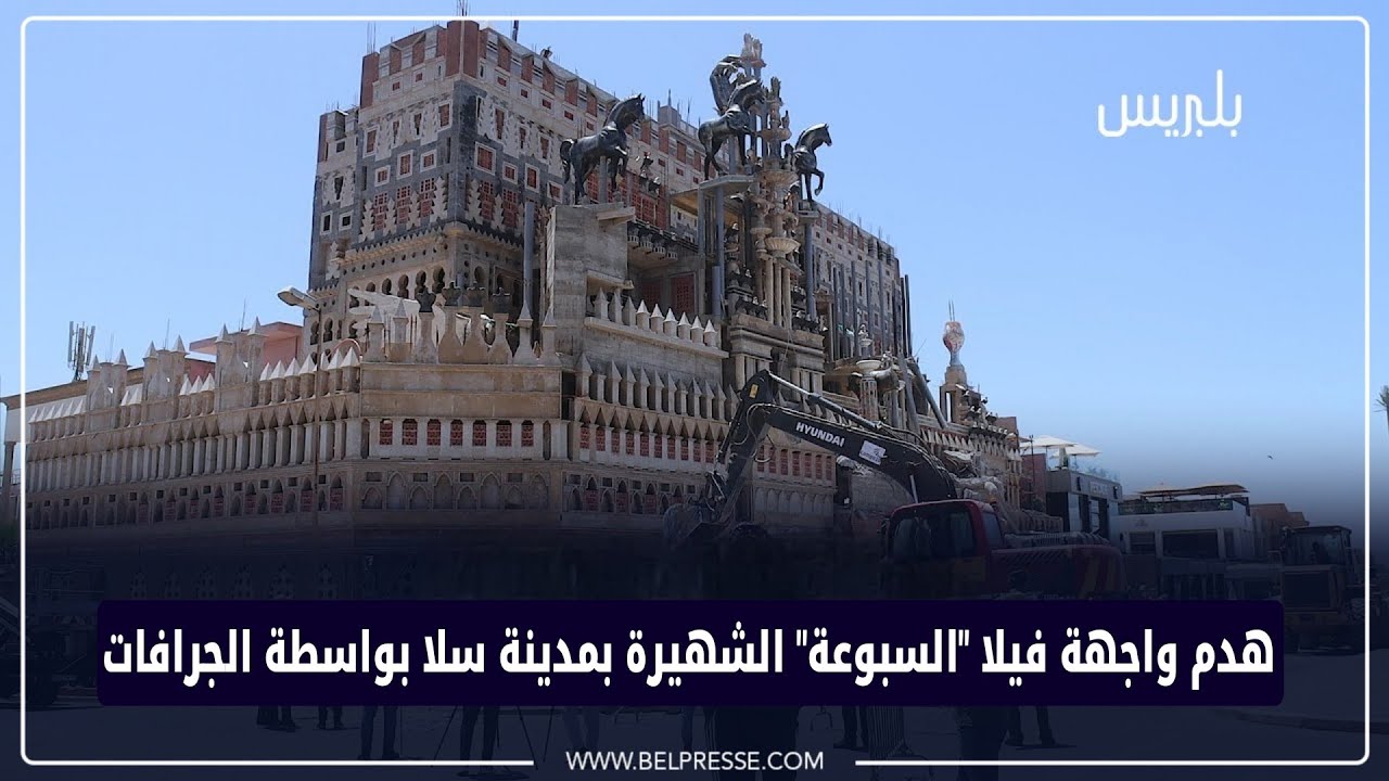 هدم واجهة فيلا 