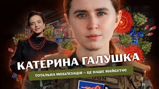 ГОСПІТАЛЬЄРКА КАТЕРИНА ГАЛУШКА || Стаття Залужного, жінки на фронті, аптечки КМС, ПТСР || ЗЕЛЕНІ ОЧІ