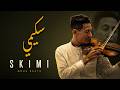 Skimi Oud Instrumental 2026 تعليلة سكيمية عود سكيمي صامتة سكيمي حزينة VOL 06 
