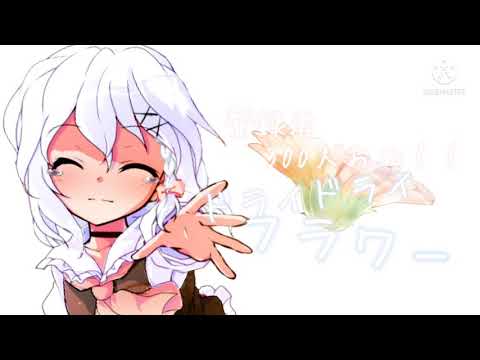 〈お祝い〉雫々瀬ちゃ300人おめ！〈ドライドライフラワー〉