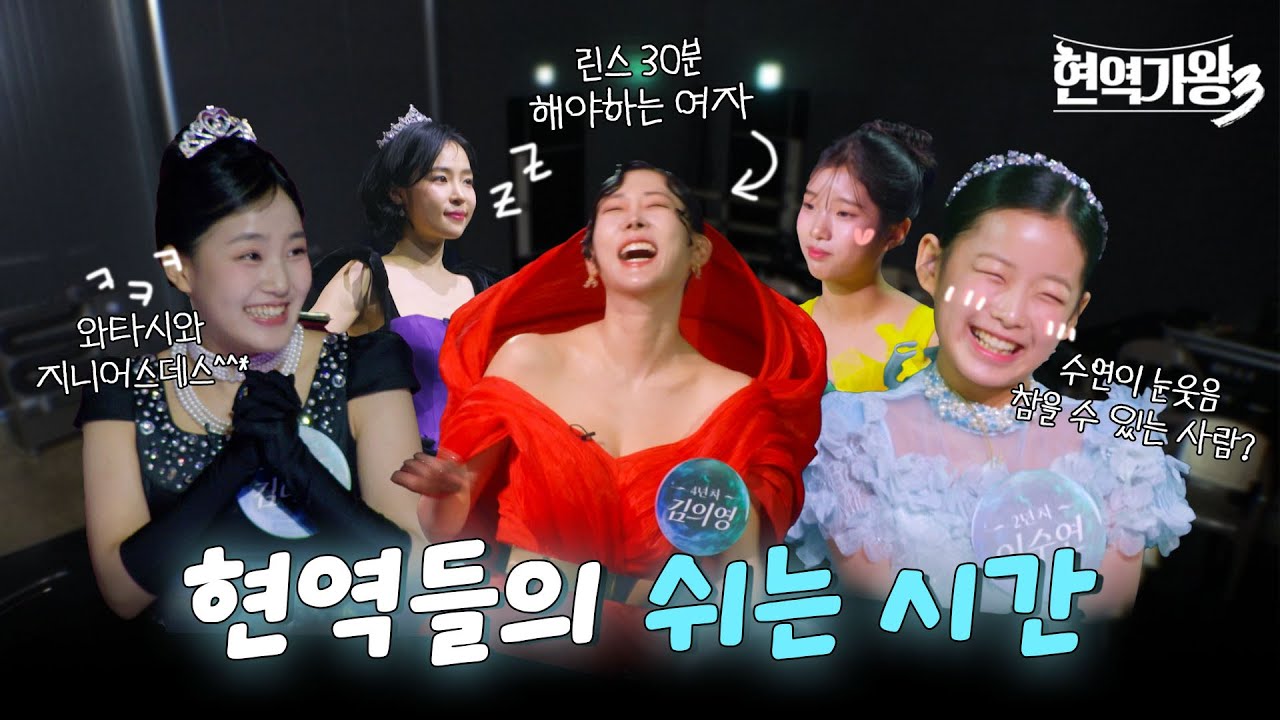[현역가왕3 비하인드] 저희 뭐하는지 궁금하시다구요? 현역들의 쉬는시간 몰래보기🩵｜CReAstudio