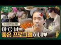 [sub]🕺ep.3-2 은초딩 입맛을 만족시킨 최고의 안주는?! #언제까지어깨춤을추게할거야