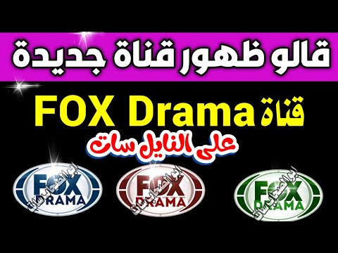 الحقيقية وظهور اجمل قناة جديدة على النايل سات تردد قناة تردد شبكي تردد واحد قنوات جديدة