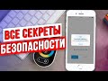 Проверь БЕЗОПАСНОСТЬ своего смартфона прямо сейчас!