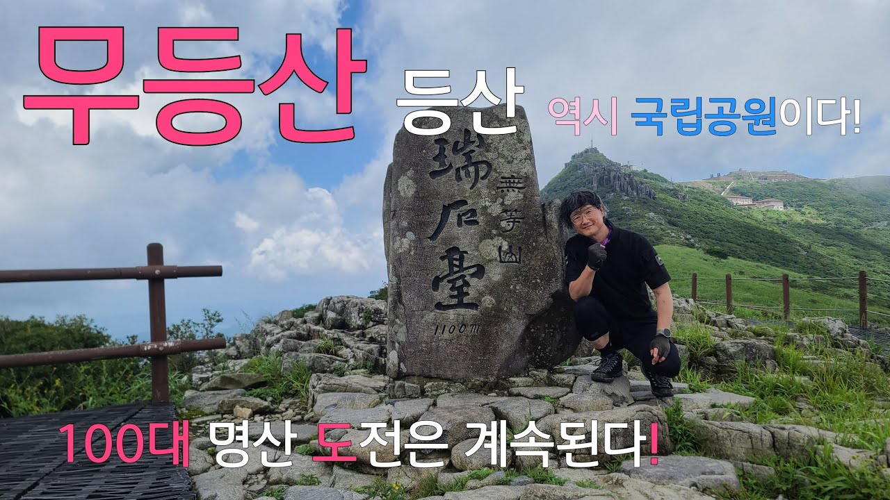 무등산 등산코스 |100대명산 |수만 탐방지원센터 최단코스|인증석 서석대(1100m)|등산코스설명 |