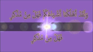 ما تيسّر  من سورة القمر أبو إلياس الجزائري