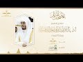 المصحف المرتل للقارئ ياسر الدوسري سورة النساء 