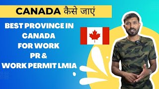 Best Province in Canada for Work | PR & Work Permit LMIA | Canada कैसे जाएं