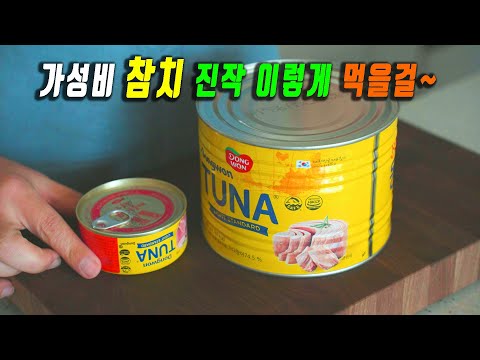 돈이 모이는 업소용 갓성비 참치캔, 7가지 일주일 반찬 만들어보세요.👍 간단하고 맛있게 ~ 강쉪