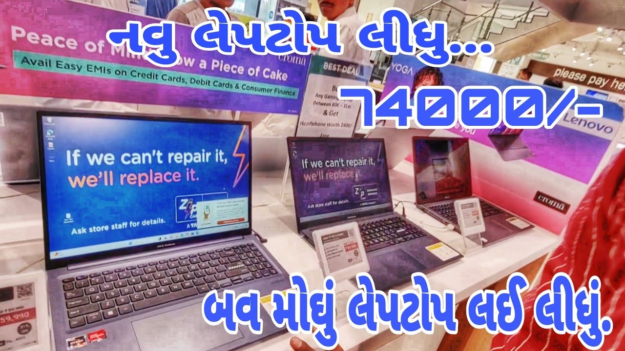 Baroda Croma Dukane Gaya | New Laptop Lidhu | Swastik Pagi Vlogs