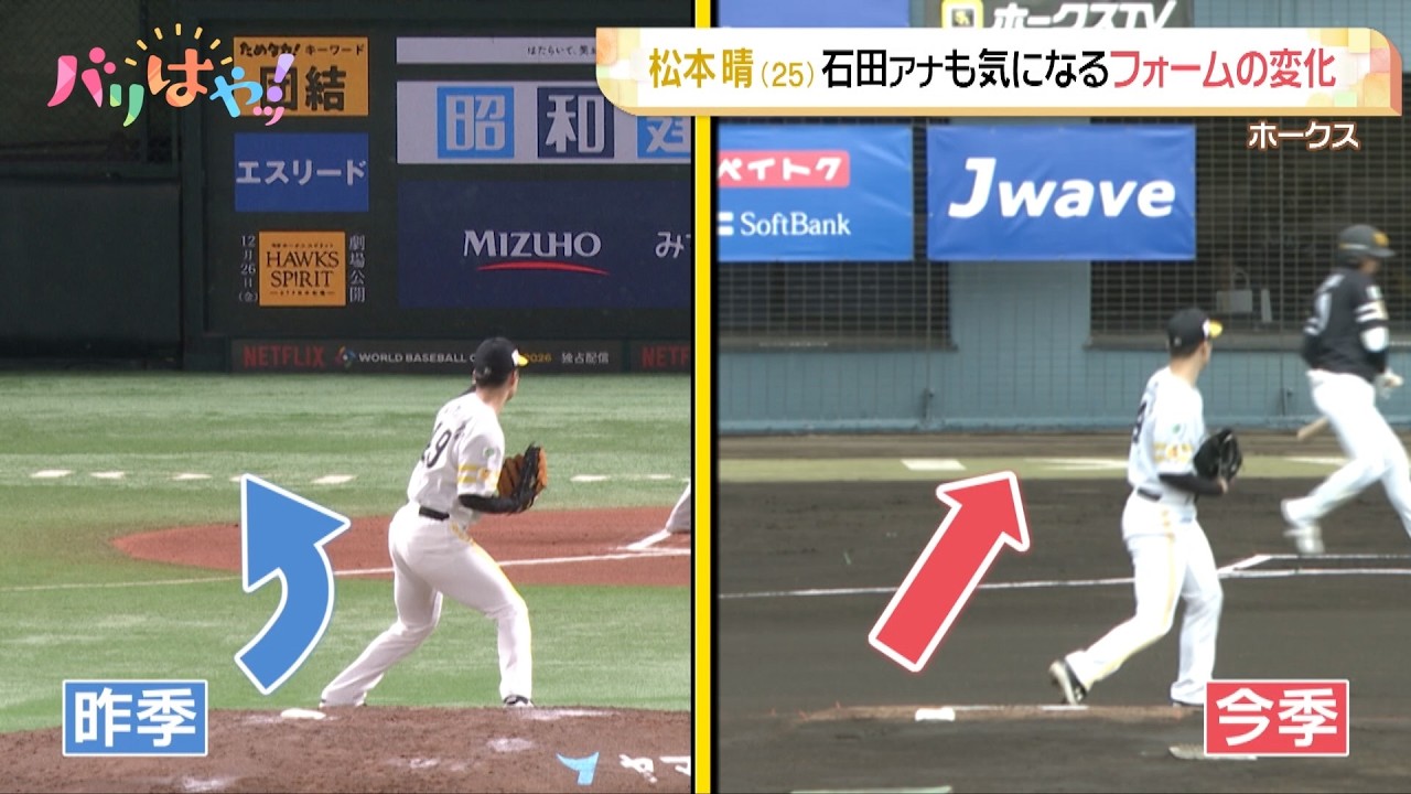 【フォーム改善】松本晴  開幕ローテション入りを目指し猛アピール！｜川ちゃんのバリおしッホークス