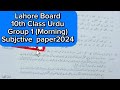 10th class Urdu Lahore board Subjective paper 2024 Group1 Morning time#lahoreboard#10thclass