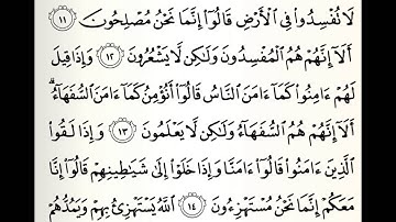 حفظ سورة البقره  من اية 11 الى 15