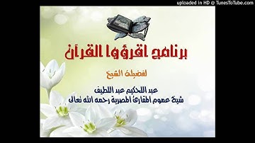 اقرؤوا القرآن - القراءات العشر - سورة البقرة - آية 203