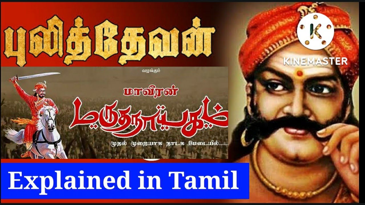 Pulithevar History   Explained in Tamil