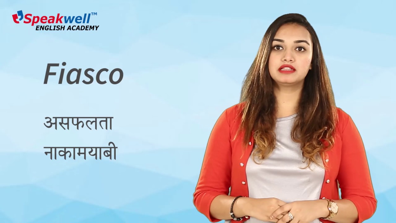 Daily Vocabulary lessons – Word 49 Fiasco - YouTube